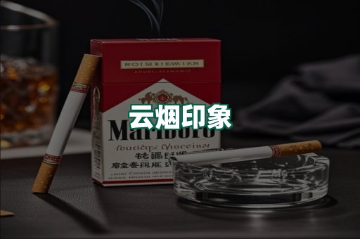 云烟